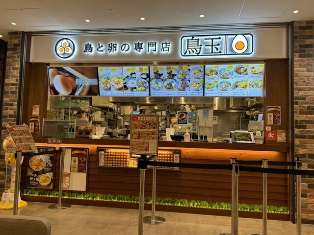 鳥と卵 鳥と卵の専門店 鳥玉 カメイドクロック店 | Wolt | デリバリー