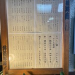 ちゃんこ井筒 - 外メニュー表