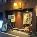 西新宿 ふじ屋 - 