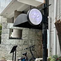 ブラッスリータイユ - 