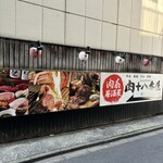 Niku Kei Izakaya Niku Juuhachi Banya - 