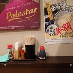 姫路の製麺所 まる輝うどん - 机上セット