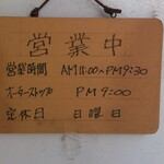 グリル八城 - 営業時間