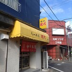 Ramen Gendai - 