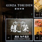 Ginza Wagyuu Souei - 