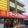 椿ラーメンショップ 恩田店