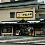 Ippitsu Keijou Diya Soba Dokoro - お店の入った建物