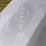 Ookurayama Aoyagi - 大倉山はお菓子職人の宝庫だと思います！！(・・;)