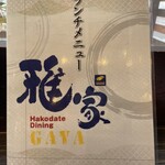 Hakodate Dainingu Gaya - 