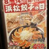 五味八珍 新津店