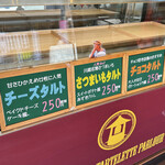 川越タルト 大正浪漫夢通り店 - 