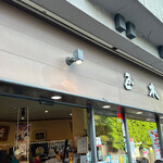 秩父庵玉木家 - 