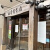 山本屋本店 栄本町通店