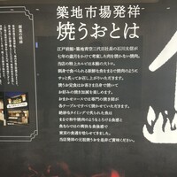焼うお いし川 名古屋 - 