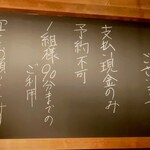 立ち飲み ひとよ - 店に入ってすぐの案内