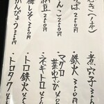 立ち飲み ひとよ - メニュー