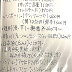 立ち飲み ひとよ - メニュー