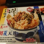 天丼てんや 八重洲店 - 