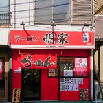 ラーメン 明家 - 