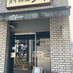 カオマンガイ専門店 Pui - 