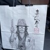 真打ち登場 千駄木店