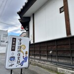 會津珈琲倶楽部 - 