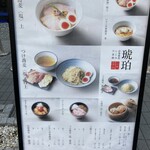 宍道湖しじみ中華蕎麦 琥珀 池袋店 - 