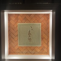 とり茶太郎 - 