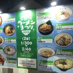 本田商店 - 【名古屋ラーメンまつり2024】