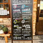 Sumibiyakitori Toyofuji - 当店のこだわりを書いた黒板