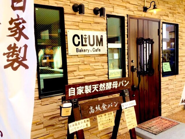 CLUM 仙台本店（カルーム）- 榴ケ岡のパン屋