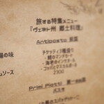 旅するイタリア食堂 ヴィアッジョ ディ サポーリ - 