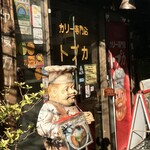 トプカ 神田本店 - 