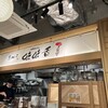 京のカレーうどん 味味香 京都髙島屋S.C.店
