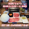 焼肉ライク 船橋ららぽーと前店