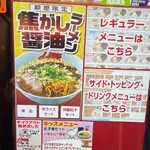 ラーメン 山岡家 - 