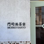 Mojikou Saryou - 