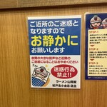 ラーメン 山岡家 - 