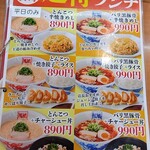 風風ラーメン - メニュー