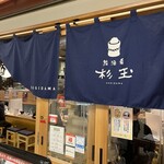 Sushi Sake Sakana Sugitama - 