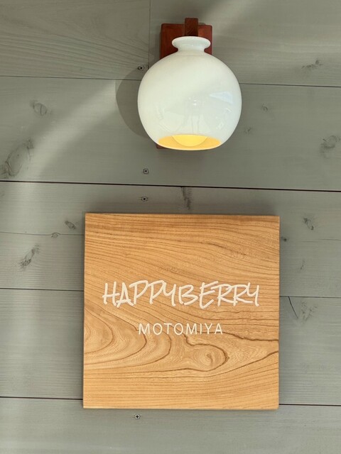 ハッピーベリーのマフィン♪』by ラフィハナ : ハッピーベリー 本宮店