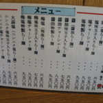 らー麺 塩や - （Ｈ２５．１２）