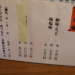 らー麺 塩や - （Ｈ２５．１２）