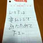 レストラン カナル - 調理指示書？？食ったからぁ分かるよぉ〜気配り最高だぁよ(笑)