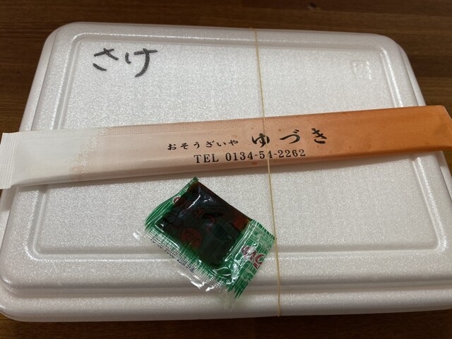 ゆづき - 朝里（弁当）の写真