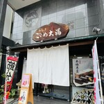 Chikuryuuan Okano - 店頭