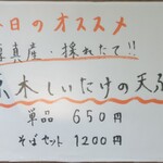 江戸そば マルノ - 