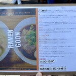 らぁめん ご恩 - 