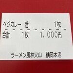 ラーメン もっけだの - 『ベジカレーラーメン』の食券
