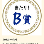 ラーメン もっけだの - アプリスクラッチB賞当たり！『刻みチャーシュー』オーダー